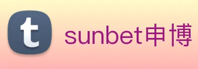 sunbet申博 logo